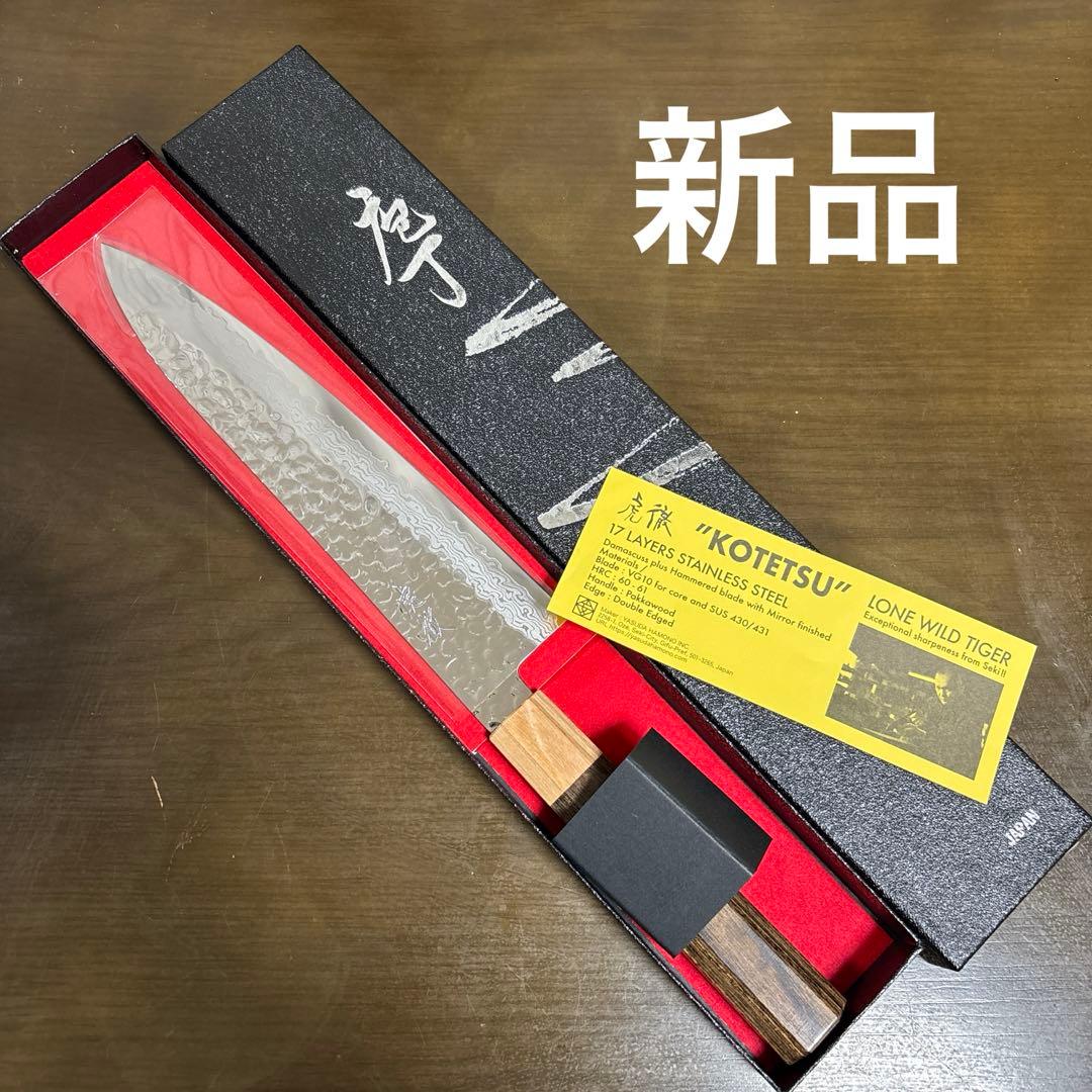 新品未使用！箱付き　安田刃物　KOTETSU 牛刀 17層ステンレス鋼