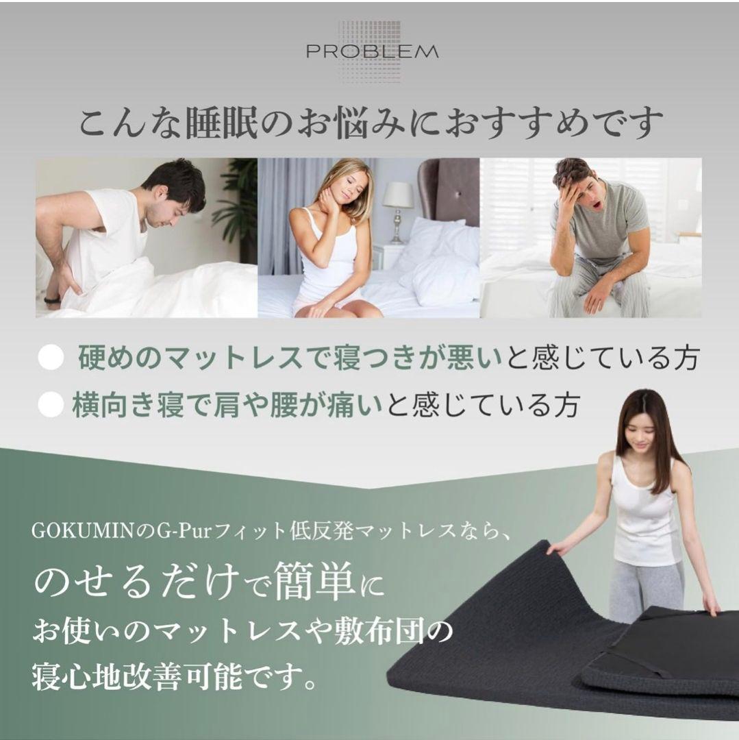 【新品】GOKUMIN マットレス 低反発 厚さ5cm 薄型 ダブル te01