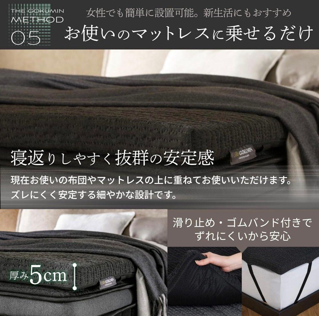 【新品】GOKUMIN マットレス 低反発 厚さ5cm 薄型 ダブル te01