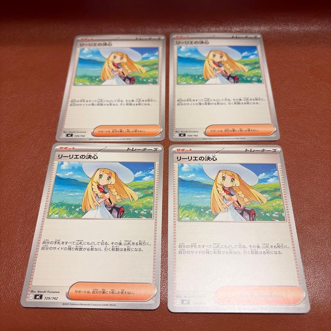 ボスの指令 カラスバ 4枚 ポケパット 2枚 リーリエの決心 4枚 MC