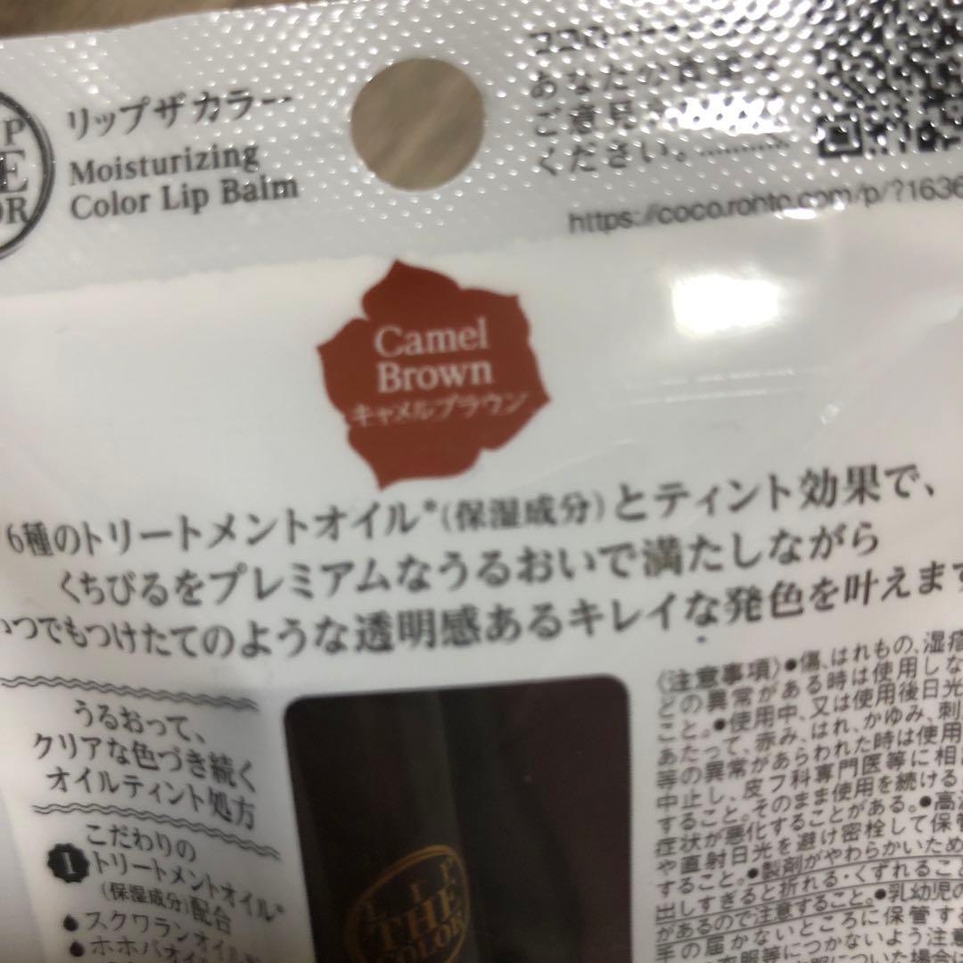 リップザカラー フォギーローズ とキャラメルブラウン2本セット