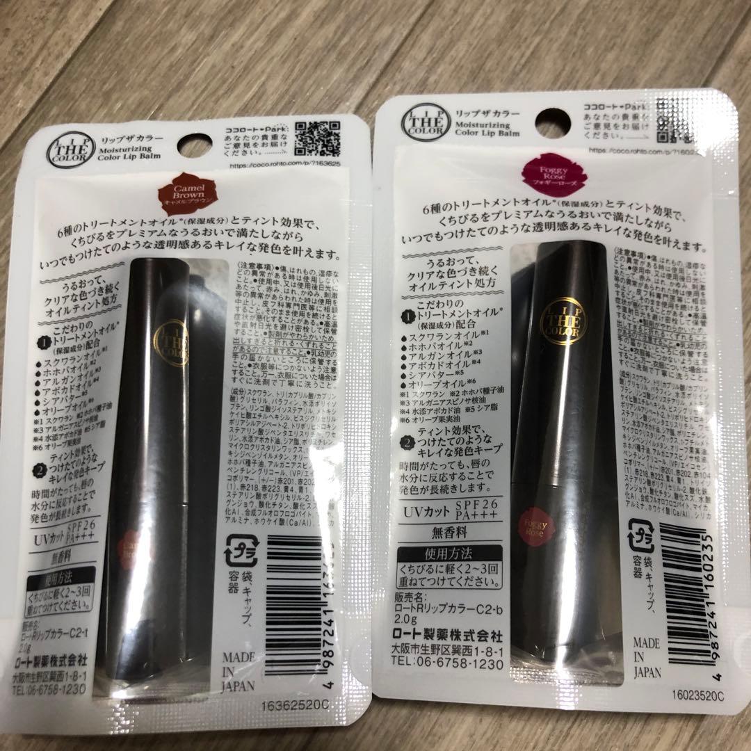 リップザカラー フォギーローズ とキャラメルブラウン2本セット