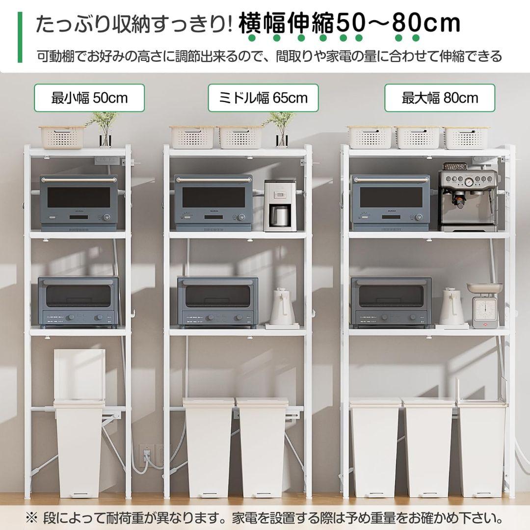 【新品】幅伸縮レンジラック 高さ調整 コンセント付 耐荷重90kg ゴミ箱上収納