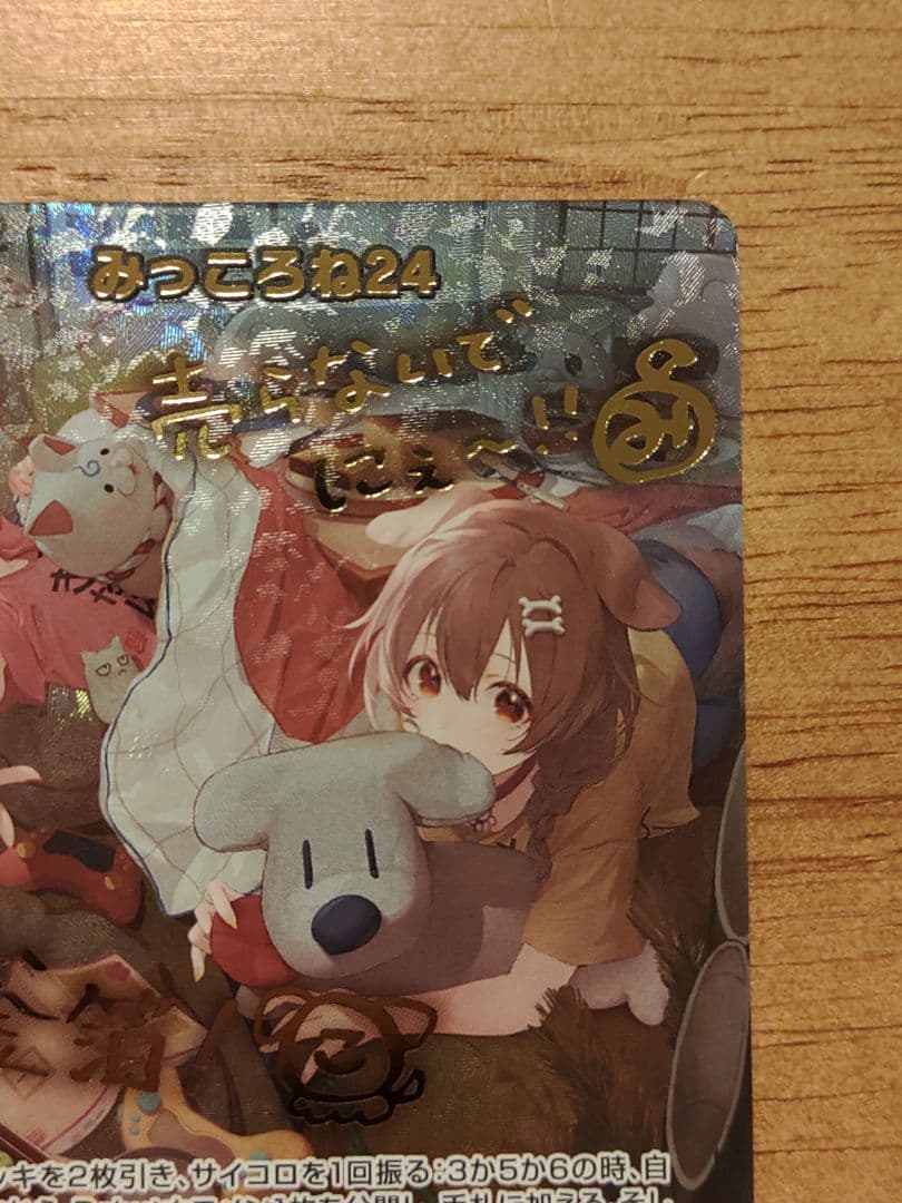 ホロライブ カード ホロカ みっころね24 シークレット SEC - メルカリ