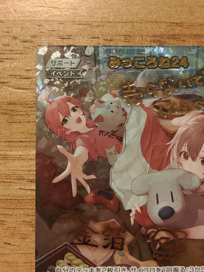 ホロライブ カード ホロカ みっころね24 シークレット SEC - メルカリ