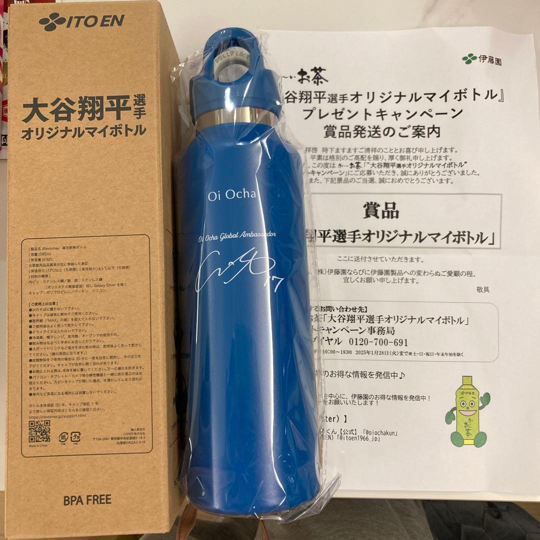 伊藤園お〜いお茶『大谷翔平選手オリジナルマイボトル』キャンペーン
