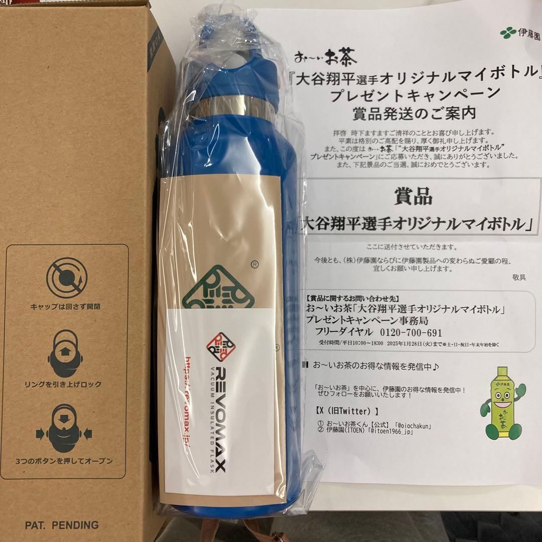伊藤園お〜いお茶『大谷翔平選手オリジナルマイボトル』キャンペーン