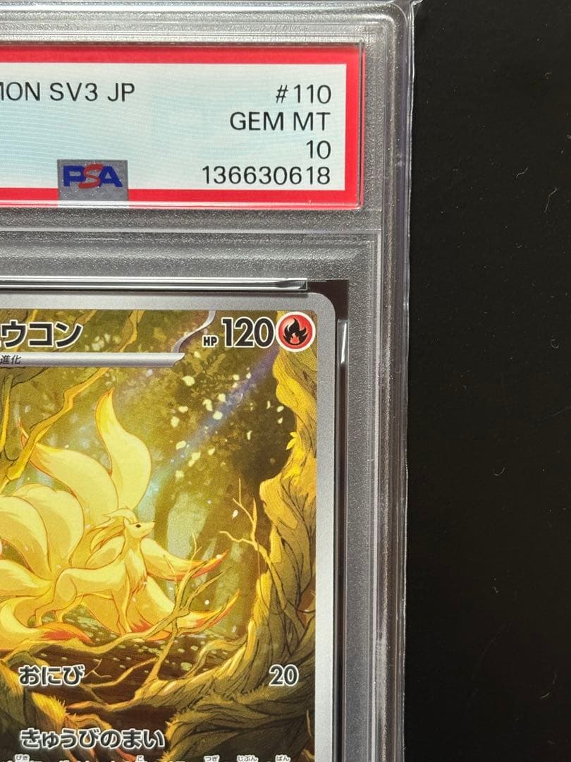 PSA10】キュウコン AR SV3 黒炎の支配者 110/108 - メルカリ