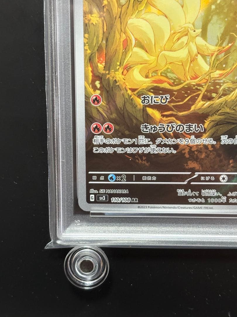 PSA10】キュウコン AR SV3 黒炎の支配者 110/108 - メルカリ