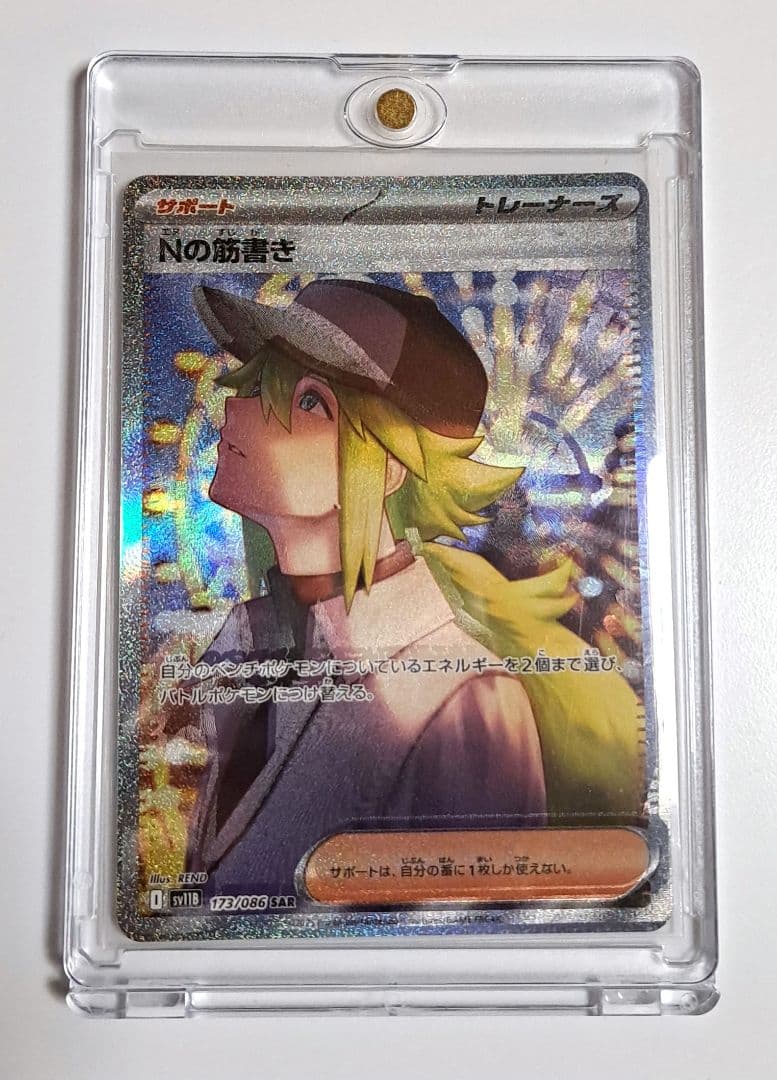 炭*郎様 ブラックボルト sv11B 173/086 魂抜け エラー Nの筋書き