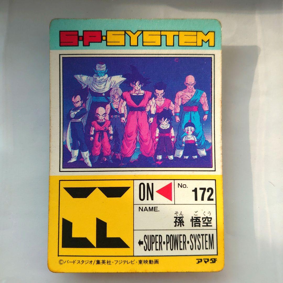 ドラゴンボールカード カードダス No.634 プリズムカード アマダ