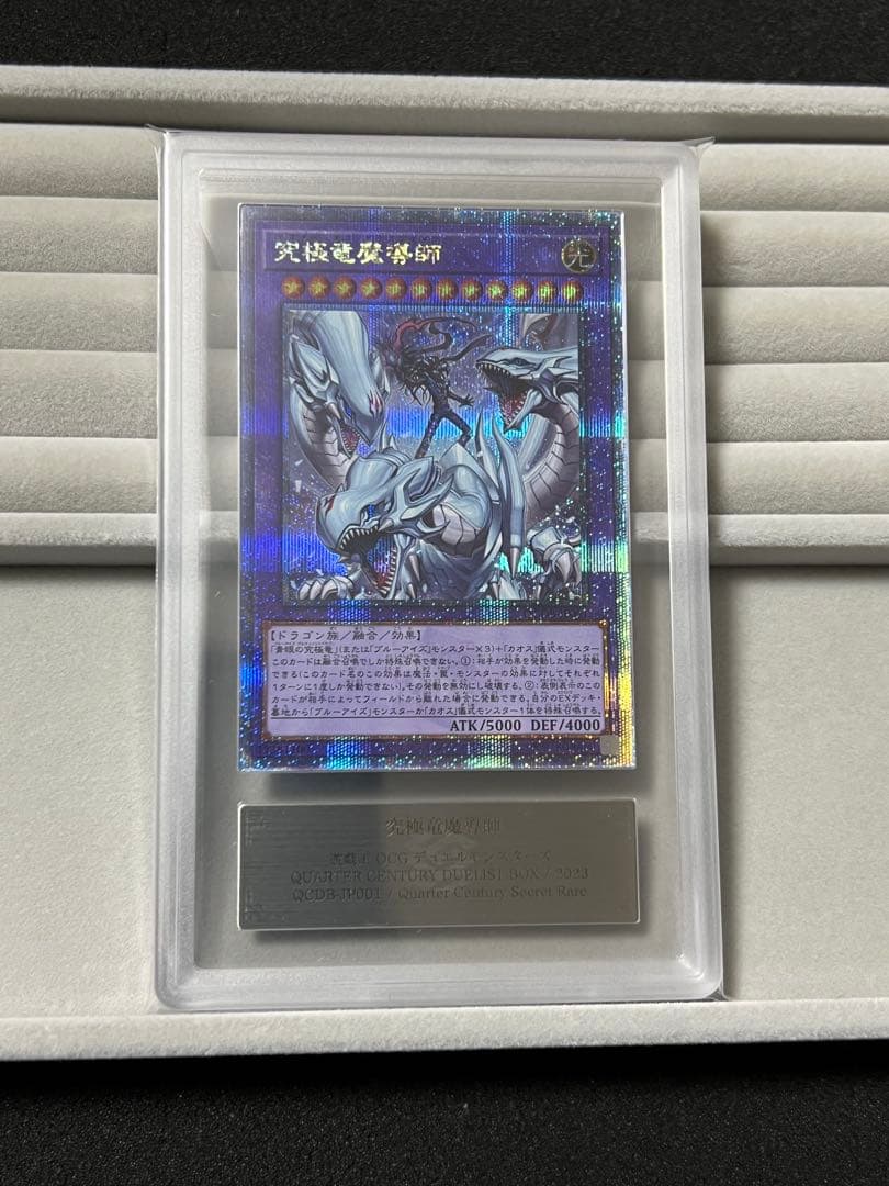 ARS10+】究極竜魔導師 マスターオブドラゴンマギア25thレア 鑑定書付き