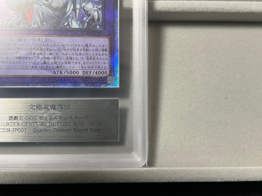 ARS10+】究極竜魔導師 マスターオブドラゴンマギア25thレア 鑑定書付き