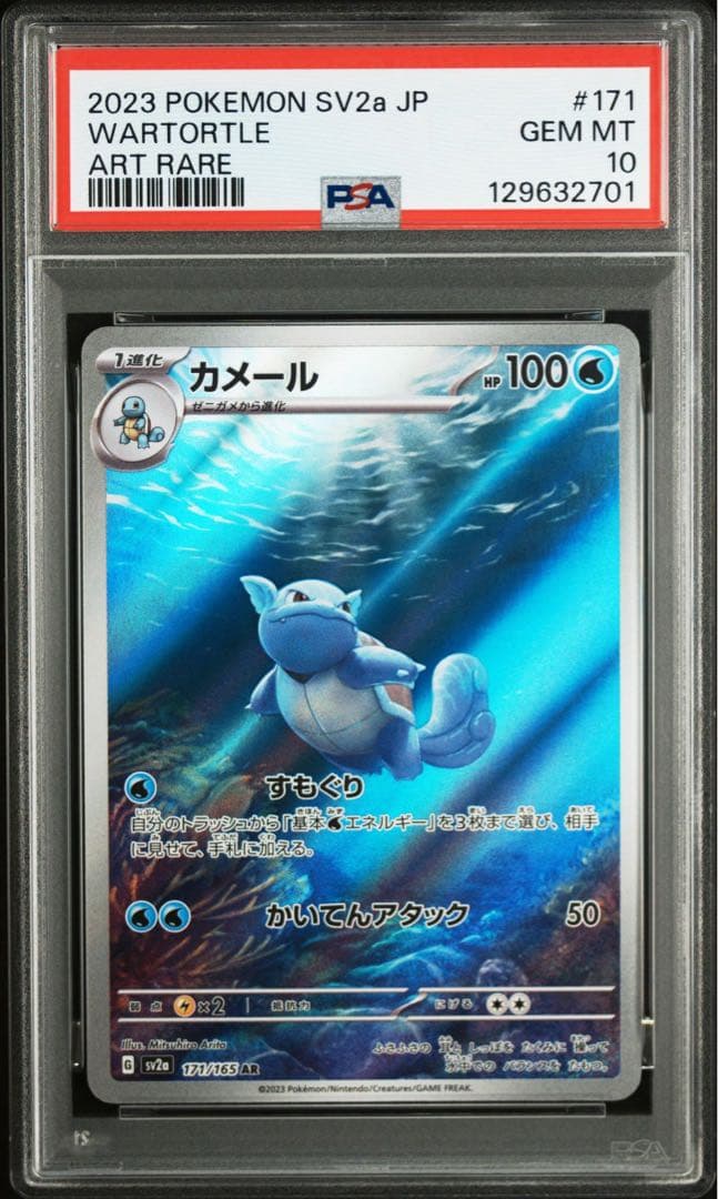 PSA10 カメール AR SV2a ポケモンカード151 171/165