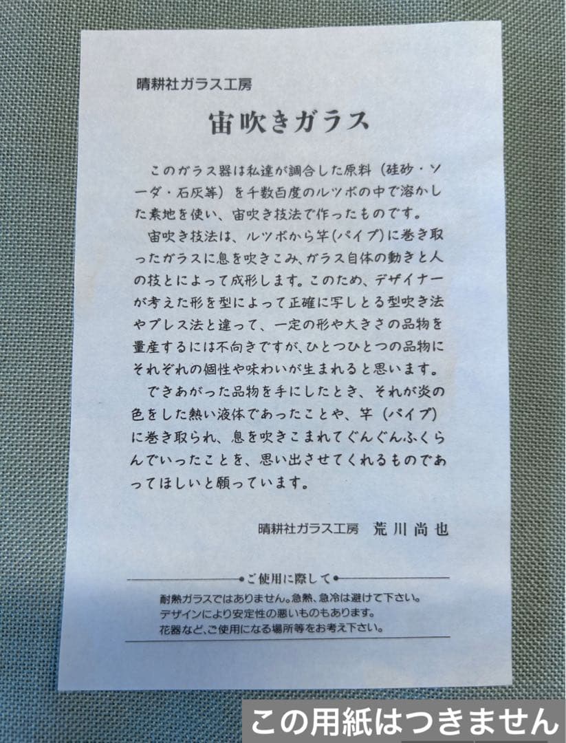 新品◆74 荒川尚也　23.5cm ゆらぎ皿 大皿プレート2枚笛吹ガラス　晴耕社