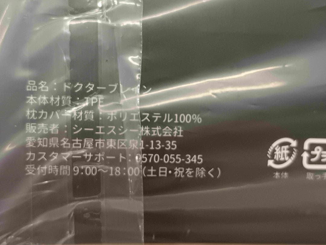 新品未開封　ドクターブレイン　枕　参考価格14800