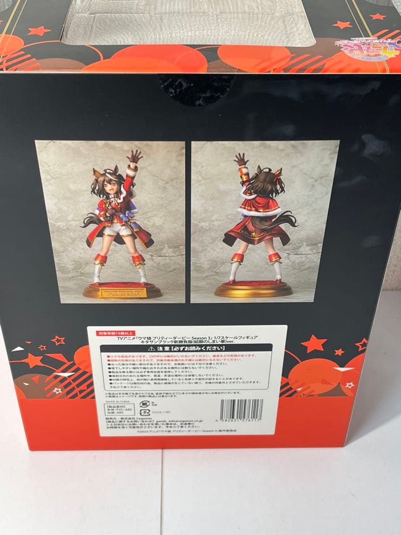 [未開封] ウマ娘 キタサンブラック新勝負服（結願のしまい華）ver.