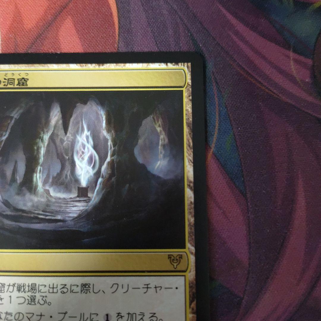 魂の洞窟 日本語 AVR Cavern of Souls mtg マジック c