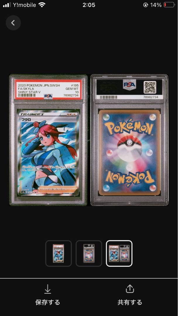 匿名配送 フウロ SR PSA10 - メルカリ