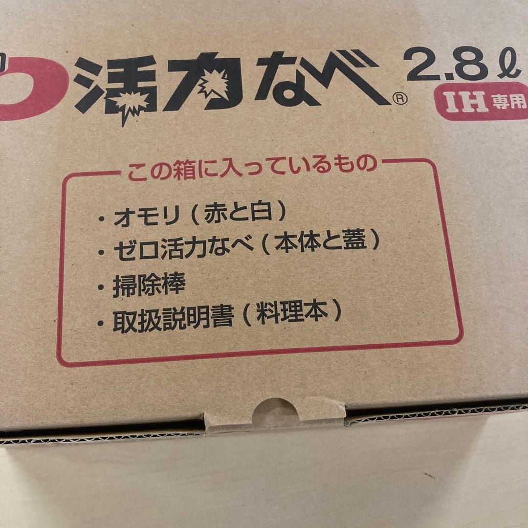 【新品・未使用】アサヒ軽金属 IH ゼロ活力なべ 2.8L 圧力鍋 シリコン有