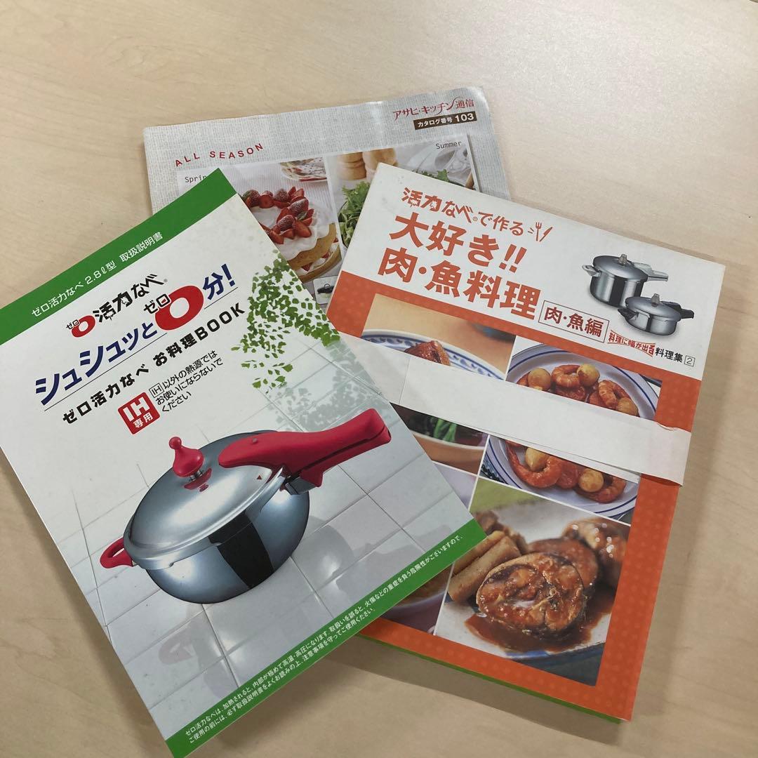 【新品・未使用】アサヒ軽金属 IH ゼロ活力なべ 2.8L 圧力鍋 シリコン有