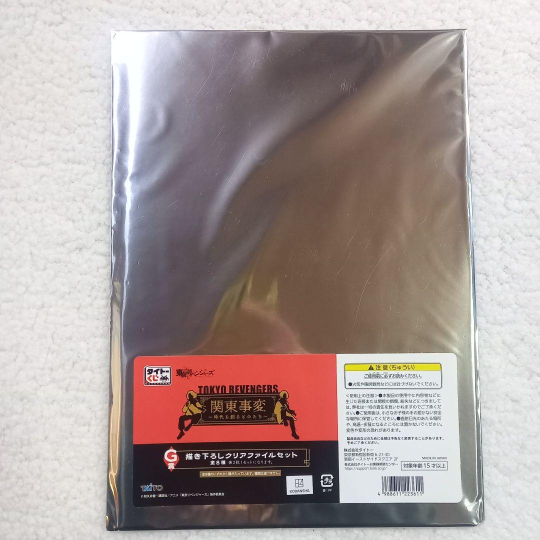 東京リベンジャーズ 関東事変 クリアファイルセット 三ツ谷 千冬