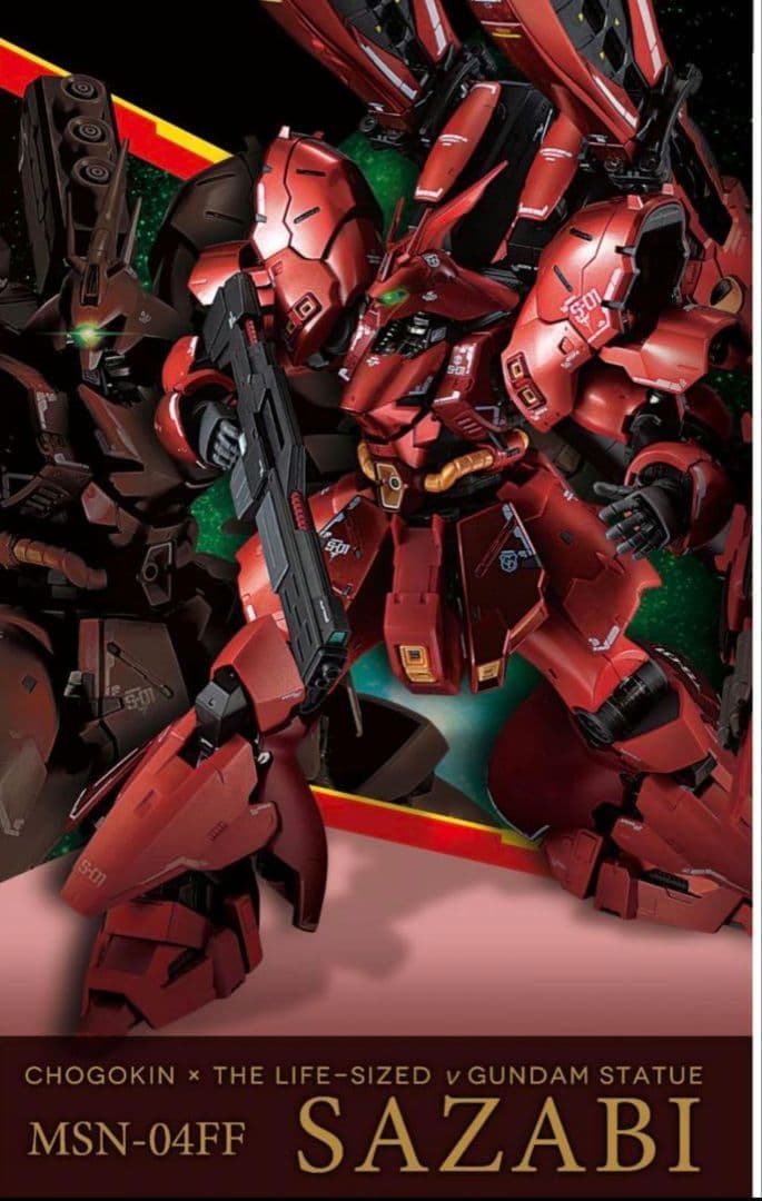 超合金 MSN-04FF サザビー SAZABI 新品未開封