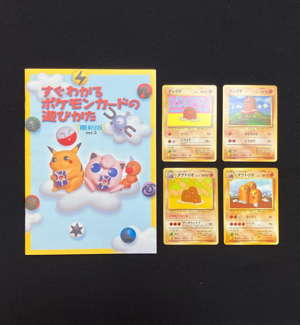 Q1404】すぐわかるポケモンカードの遊び方最新版ver.2と旧裏4枚 - メルカリ