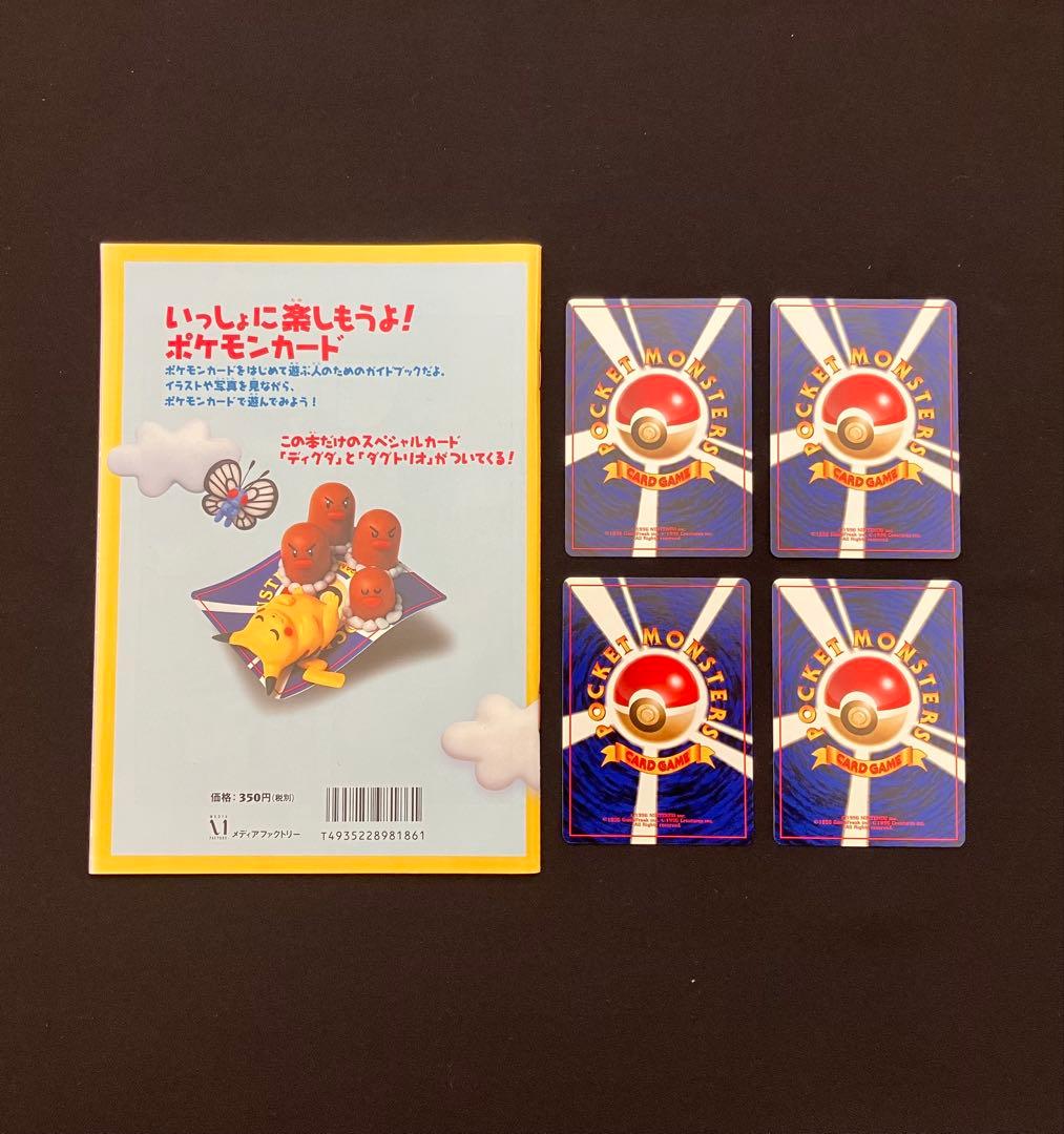 Q1404】すぐわかるポケモンカードの遊び方最新版ver.2と旧裏4枚 - メルカリ