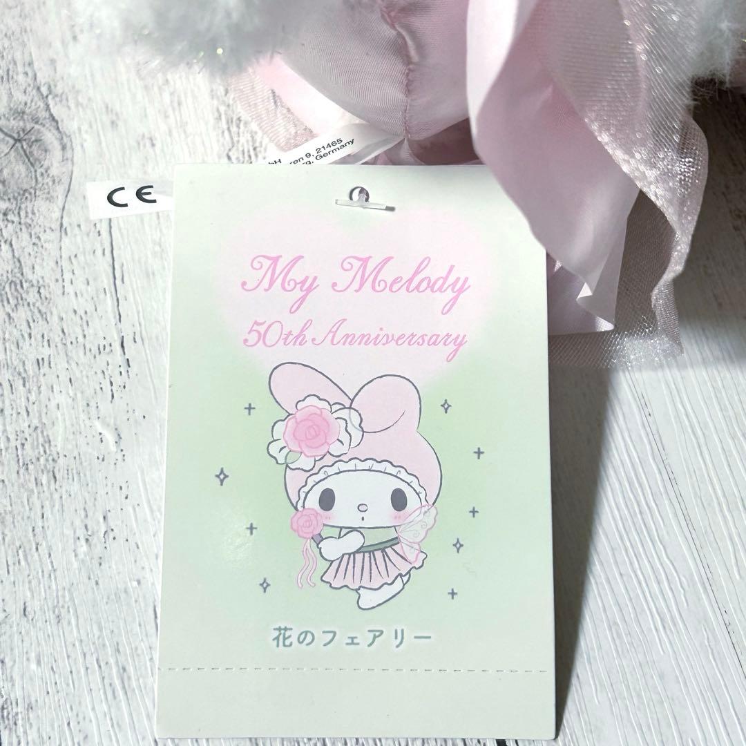 マイメロディ　50周年　アニバーサリー　ぬいぐるみ　花　マイメロ　サンリオ　新品
