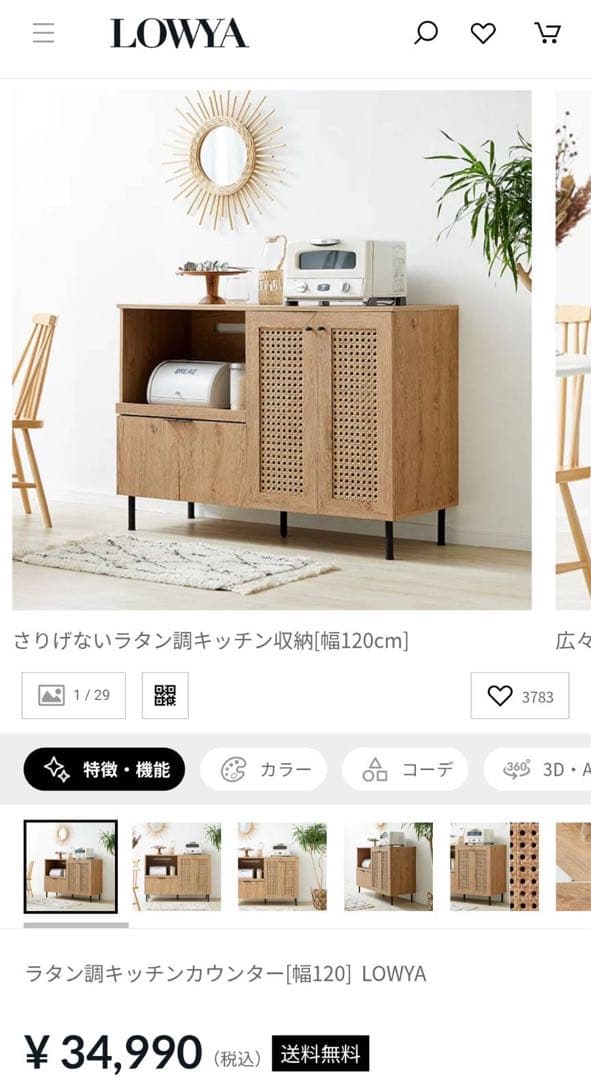 ★よぺ★LOWYA ラタン調キッチンカウンター 棚 収納 台