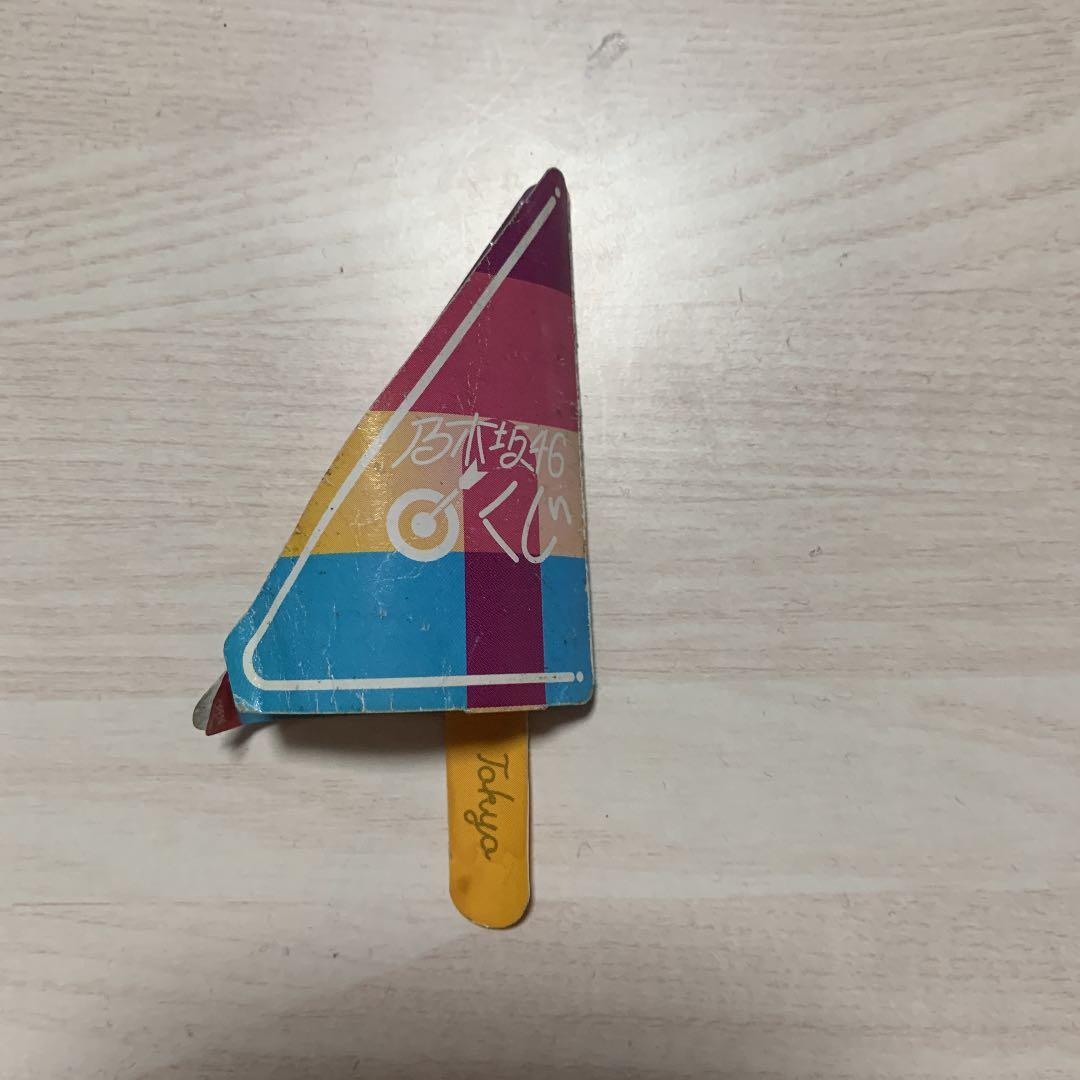 乃木坂46 くじ 特賞