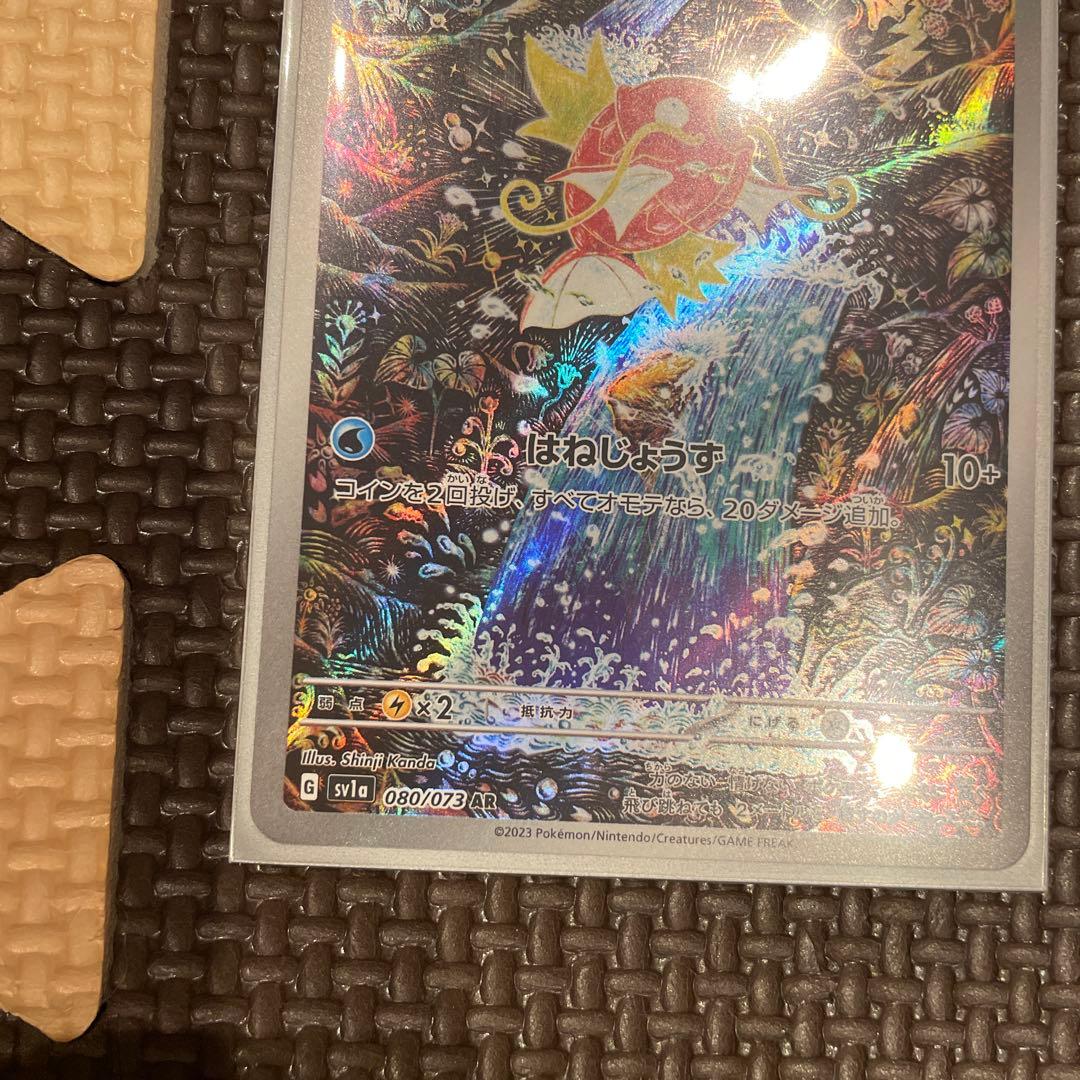 値下げ中！コイキング AR 　ポケモンカード