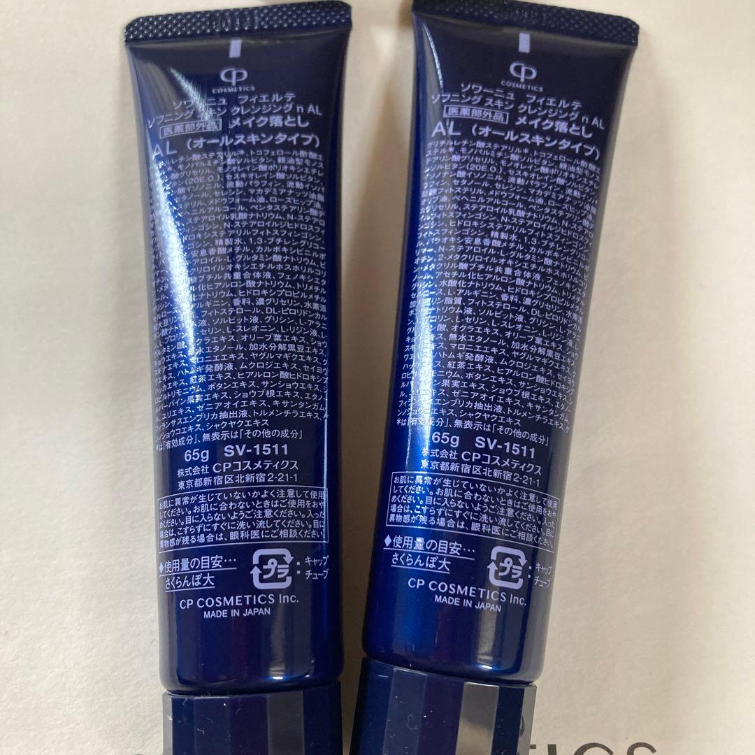 ソワーニュ　フィエルテ　クレンジング　メイク落とし　65g✖️3本