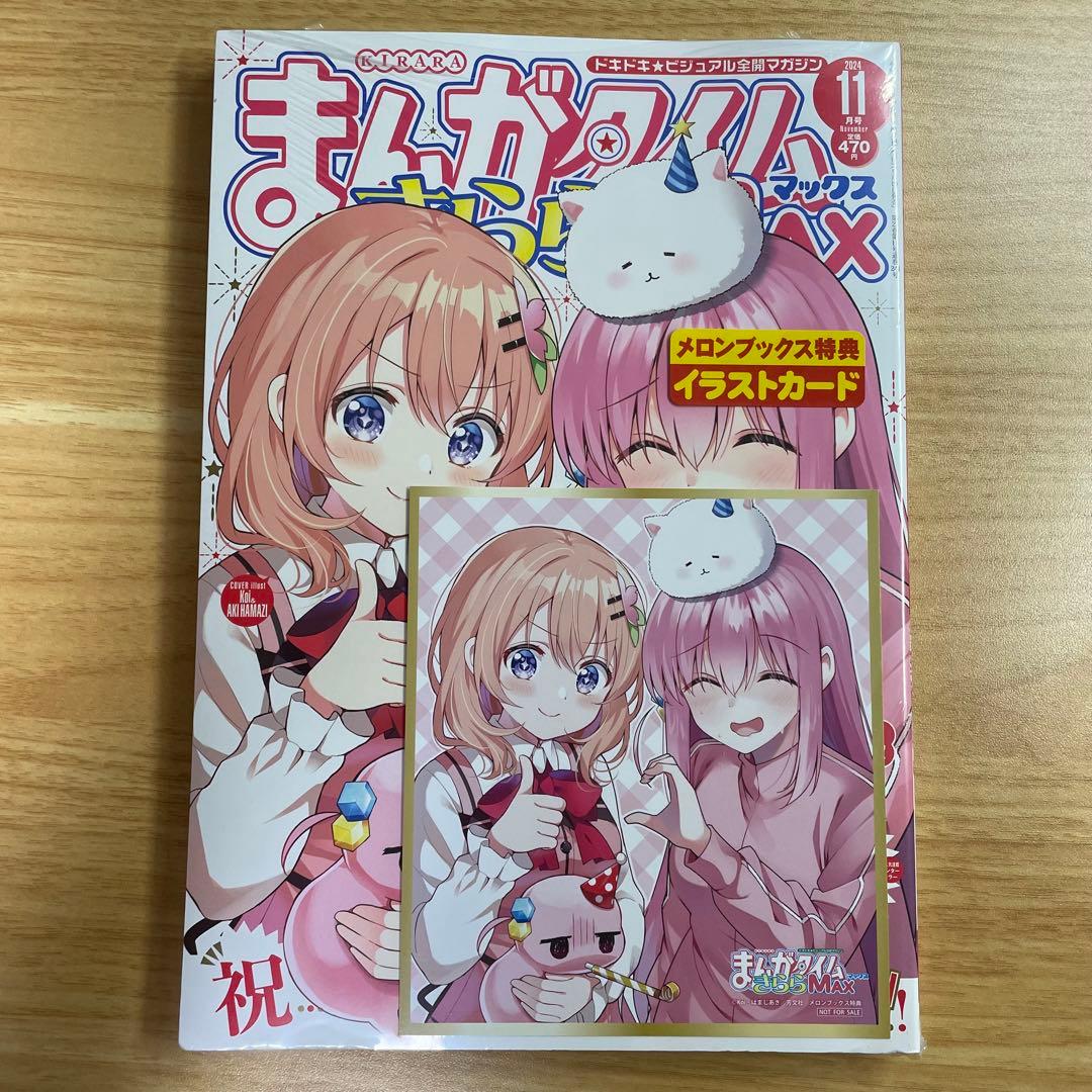 まんがタイムきららMAX メロンブックス特典 イラストカード ミニ色紙風