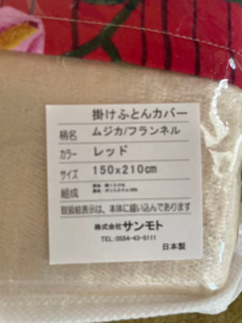 2枚セット【シビラ】掛カバー　裏地あったかフランネル生地　シングル　ムジカ