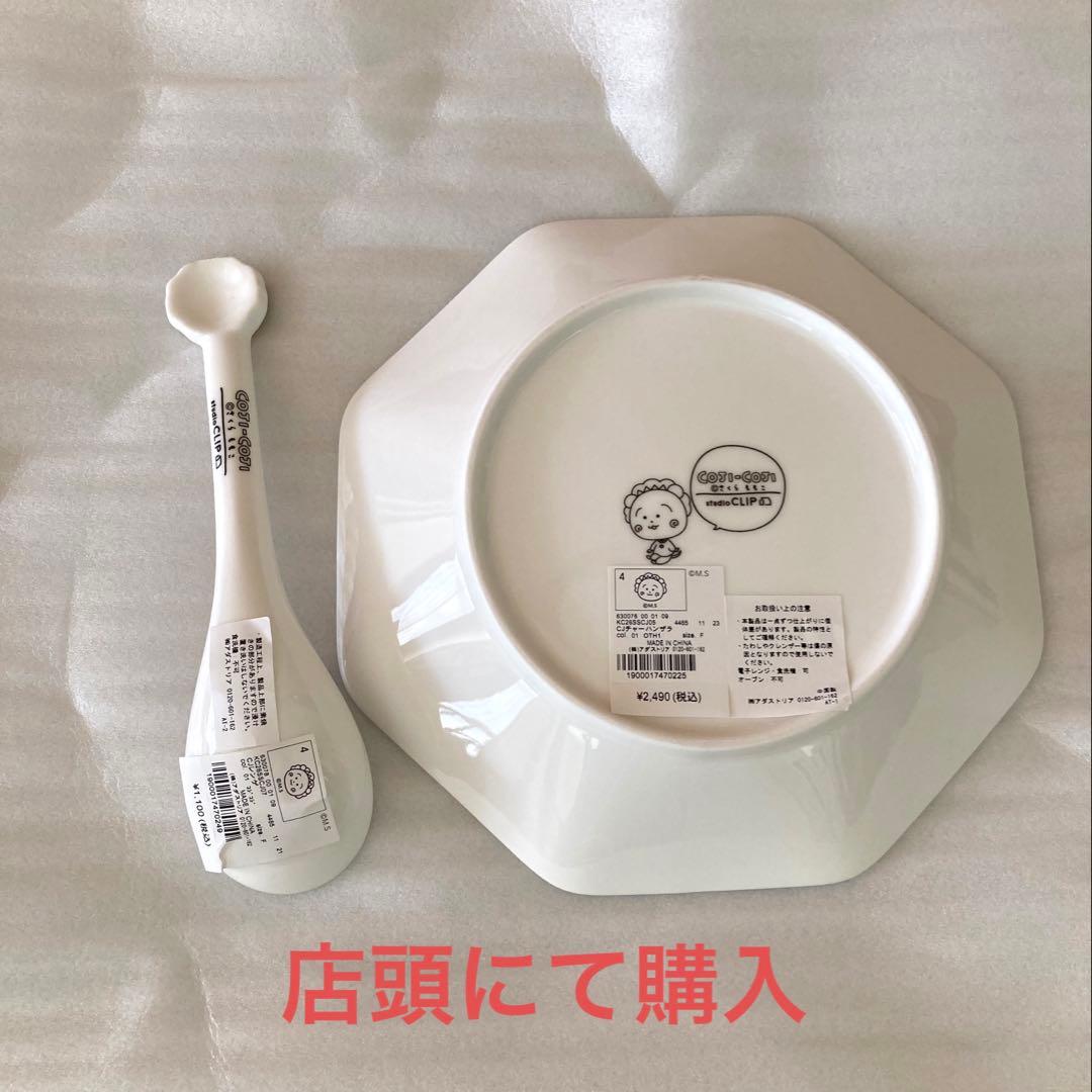 コジコジ スタディオクリップ 炒飯皿 レンゲ - メルカリ