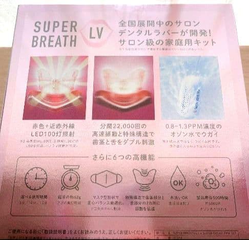 148 デンタルラバースーパーブレス ホワイトニング 口臭ケア ホームケア