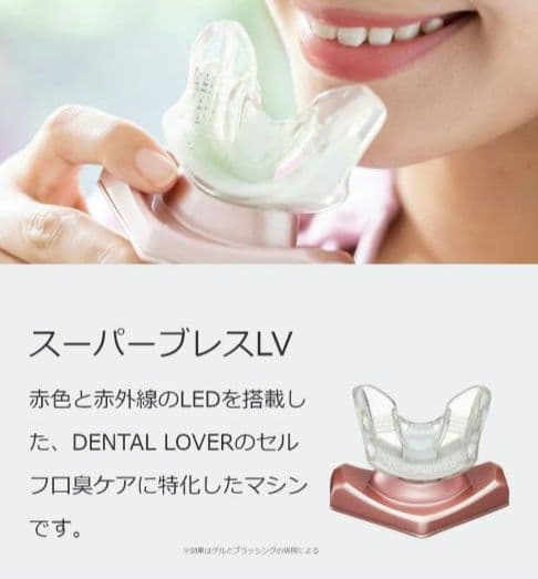 148 デンタルラバースーパーブレス ホワイトニング 口臭ケア ホームケア