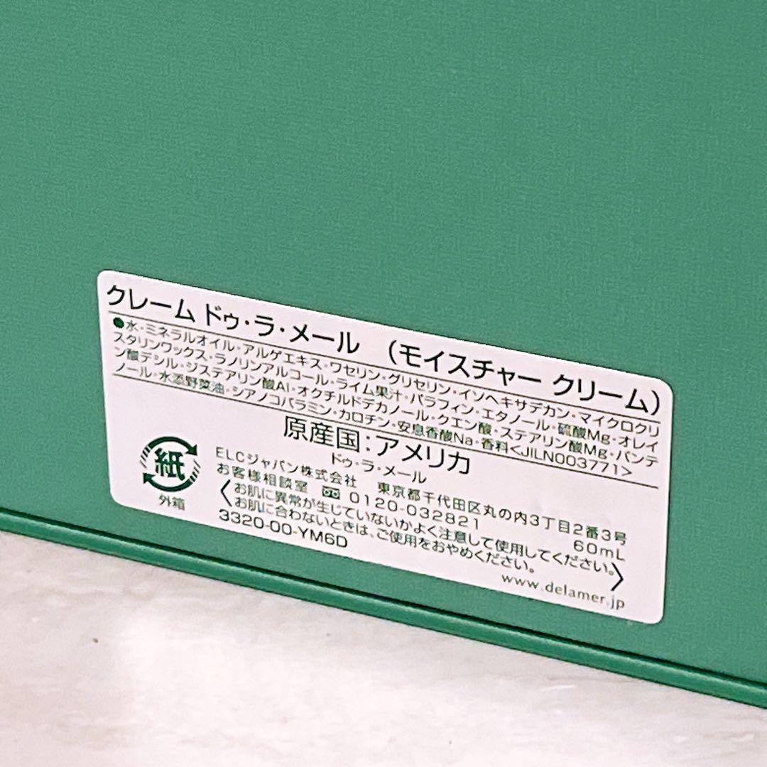 Pm☆未使用☆ クレームドゥラメール 60ml フェイスクリーム