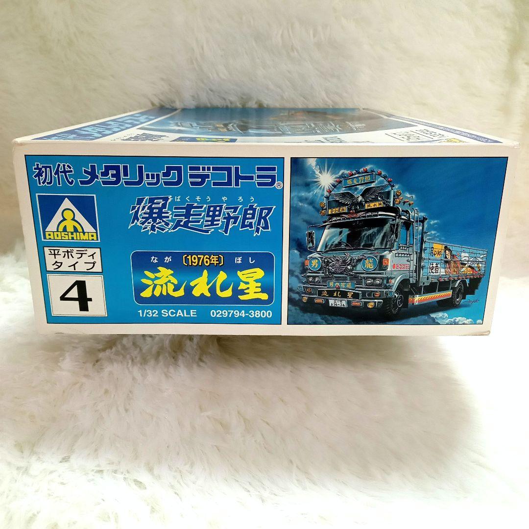 レア】【絶版】アオシマ 1/32 初代メタリックデコトラ 流れ星 - メルカリ