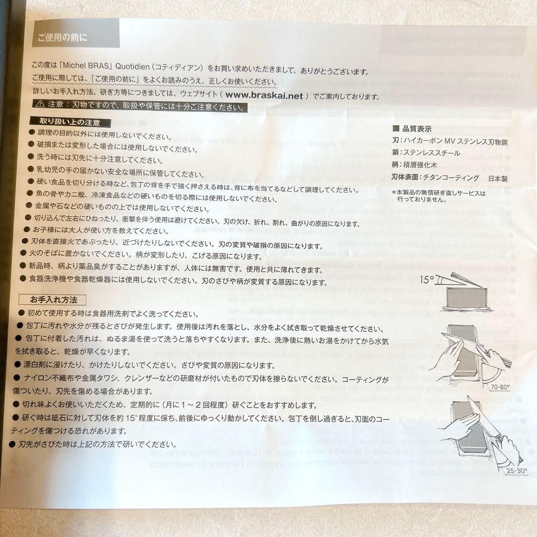 Michel BRAS ミシェル・ブラス コティディアン 1 (S) 果物ナイフ