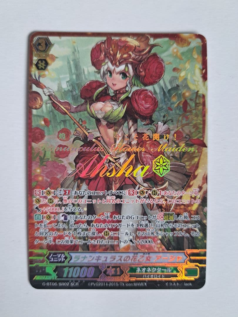 ヴァンガード ラナンキュラスの花乙女 アーシャ SCR カードリスト