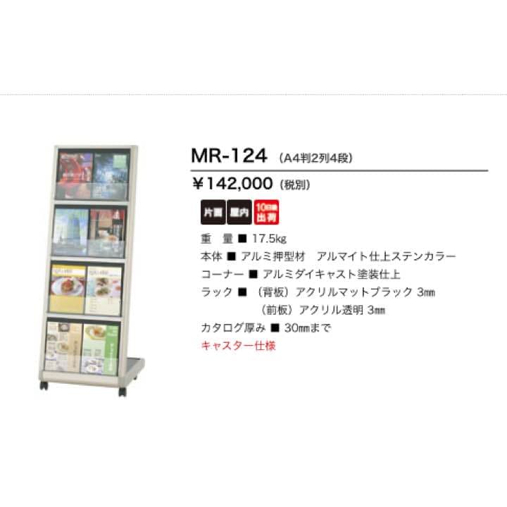 マガジンラック ファーストMR-124