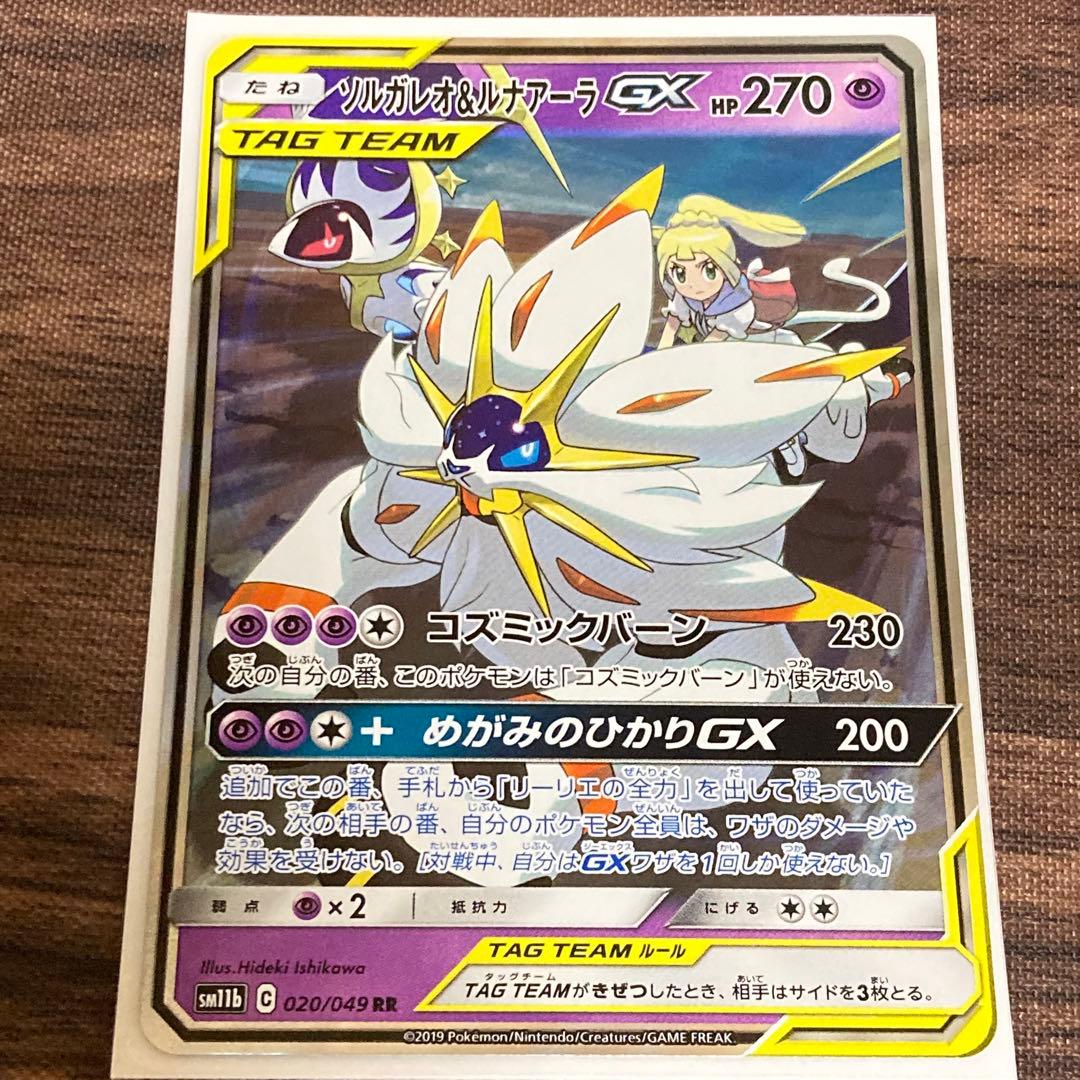 ポケカ タッグチーム ドリームリーグ RR 4枚 - メルカリ