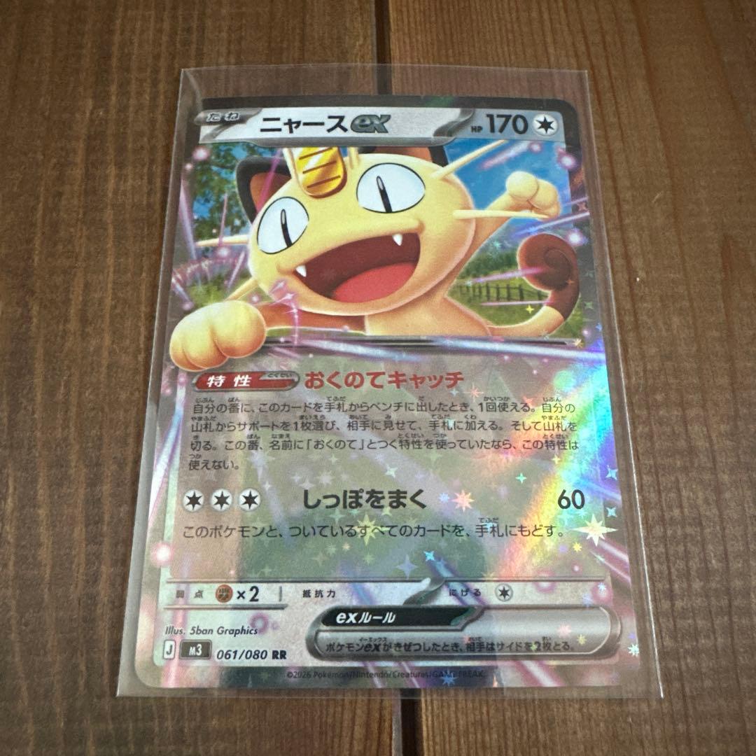 ニャースEX ポケモンカード 170HP RR ニャースex RR - メルカリ