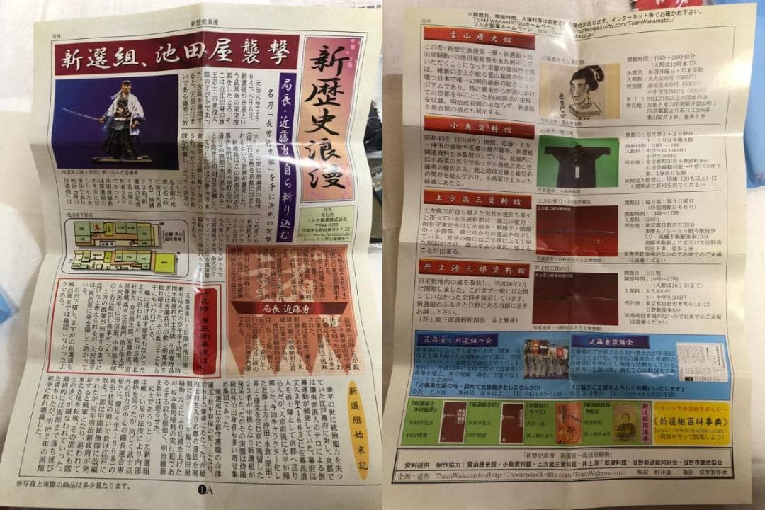 新歴史浪漫 新選組 全25種コンプ シークレット付