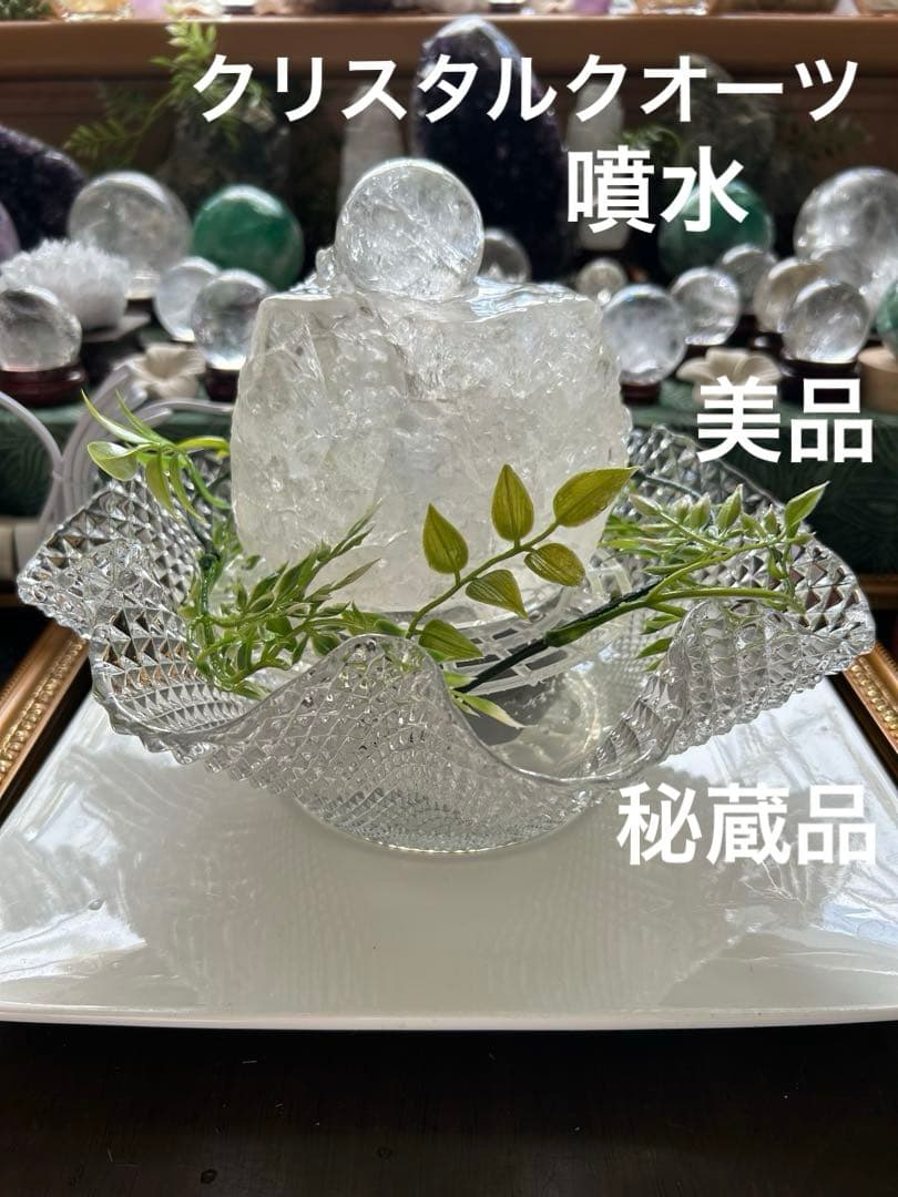 ✨破格✨絶品‼️水晶☆噴水☆天然石⭐︎ファウンテン☆秘蔵品⭐︎1368g