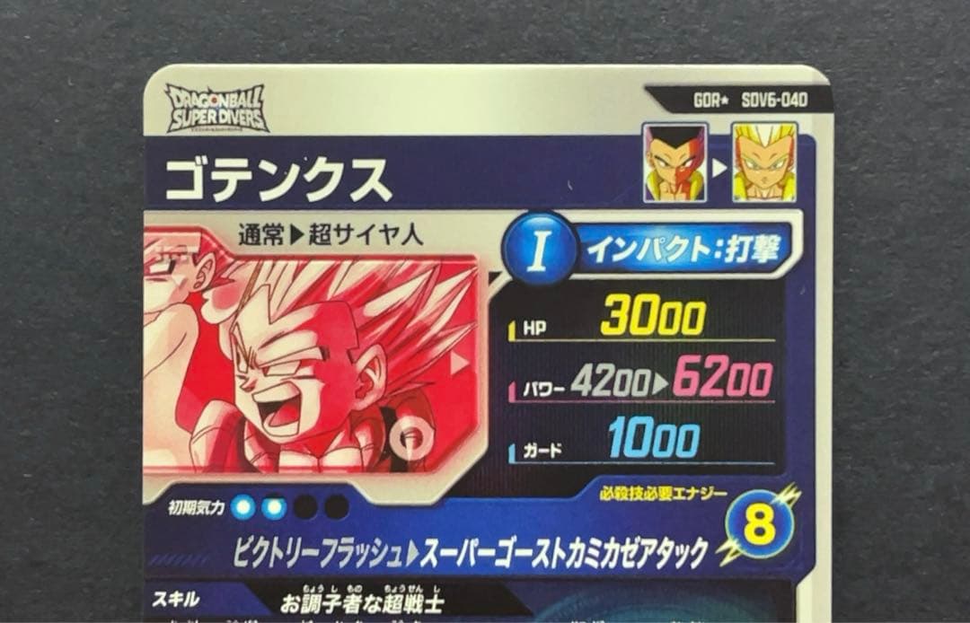 ドラゴンボールスーパーダイバーズ SDV6 ゴテンクス パラレル
