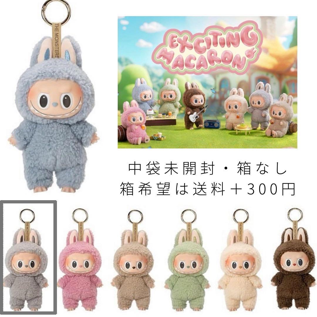 未開封 グレー POPMART LABUBU MACARON ぬいぐるみ ラブブ - メルカリ